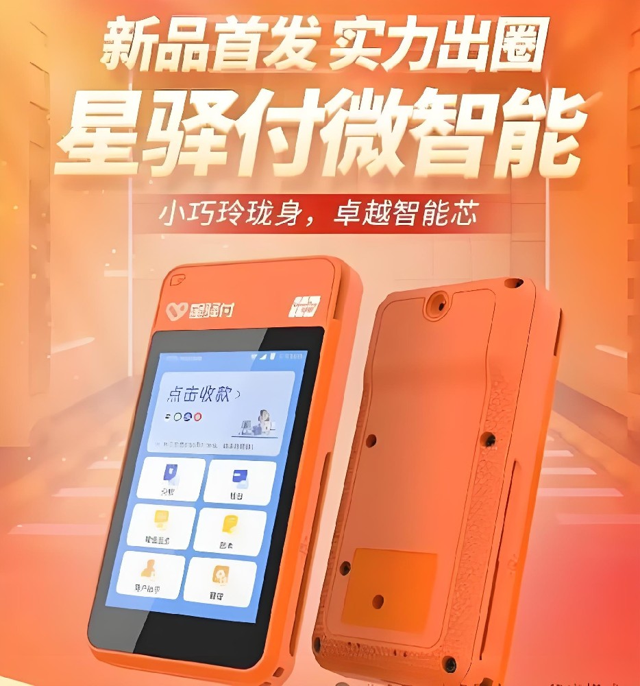 关于星驿付微智能商户支持京东白条交易的通知